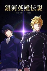 The Legend of the Galactic Heroes: Die Neue These Seiran 1 2019 on netflix