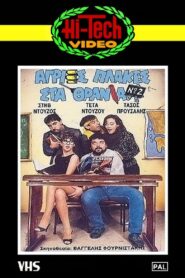 Agries plakes sta thrania No2 1987 on netflix