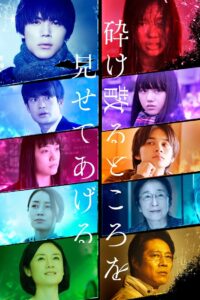 My Blood and Bones in a Flowing Galaxy 2021 on netflix
