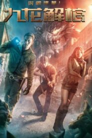 Tomb of Time: Kowloon Coffin 2018 on netflix