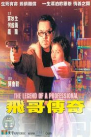 The Legend of a Professional 2001 on netflix