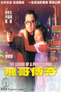 The Legend of a Professional 2001 on netflix