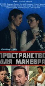 Space for Maneuver 1982 on netflix