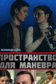 Space for Maneuver 1982 on netflix