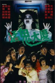 Operation Pink Squad II 1989 on netflix