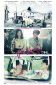 Juliets 2010 on netflix