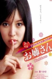 Absolute Beauty: Beautiful Neighbor Sister 2012 on netflix