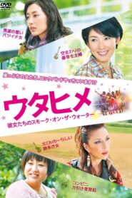 Rock’n’Roll Housewives 2012 on netflix