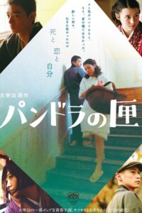 Pandora’s Box 2009 on netflix