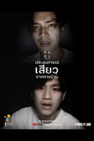 Haunted(From)Home 2020 on netflix