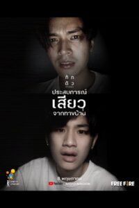 Haunted(From)Home 2020 on netflix