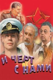 And to Hell with Us! 1991 on netflix