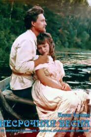 Nesrochnaya vesna 1990 on netflix