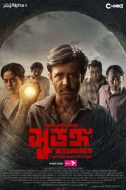 Surongo 2023 on netflix
