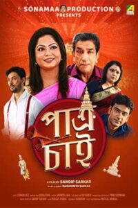 Patra Chai 2019 on netflix