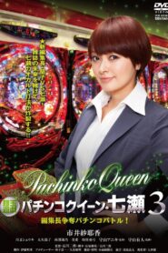 Gintama Yugi Pachinko Queen Nanase 3 Editor-in-Chief Scramble Pachinko Battle! 2012 on netflix