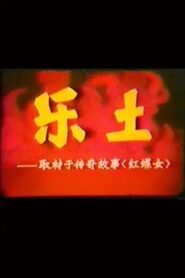 Paradise 1986 on netflix