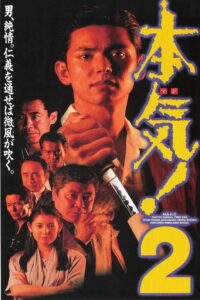 Maji! 2 1994 on netflix