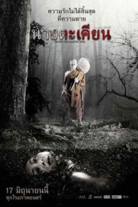 Takien: The Haunted Tree 2010 on netflix
