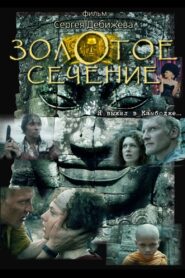 The Golden Mean 2010 on netflix