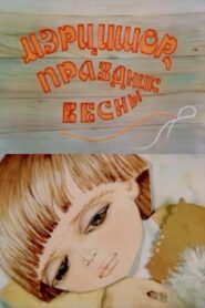 Martisor the Fest of Spring 1980 on netflix