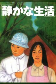 A Quiet Life 1995 on netflix