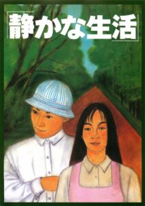 A Quiet Life 1995 on netflix