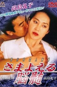 Wandering Brain 1993 on netflix
