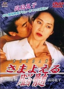 Wandering Brain 1993 on netflix