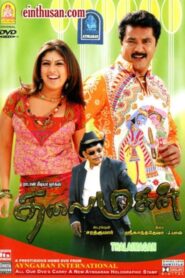 Thalaimagan 2006 on netflix
