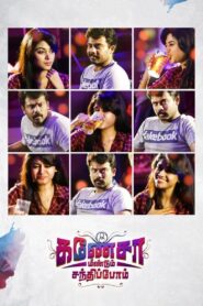 Ganesha Meendum Santhippom 2019 on netflix
