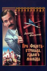 The Tale of Fedot, the Shooter 1988 on netflix