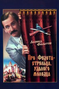The Tale of Fedot, the Shooter 1988 on netflix