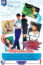 Hey Daddy 1992 on netflix