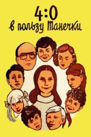 4:0 Tanechka Ahead 1982 on netflix