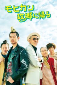 The Mohican Comes Home 2016 on netflix