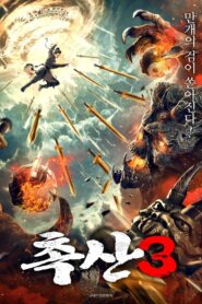 Shushan of Ten Thousand Swords Sealing Demons 2021 on netflix