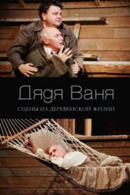 Uncle Vanya 2007 on netflix