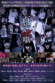 Hyakki Yobanashi 2023 on netflix