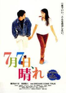 July 7th, Sunny Day 1996 on netflix