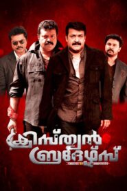 Christian Brothers 2011 on netflix