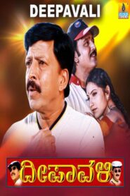 Deepavali 2000 on netflix