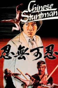 The Chinese Stuntman 1982 on netflix
