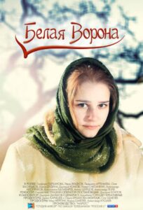 Белая ворона 2011 on netflix