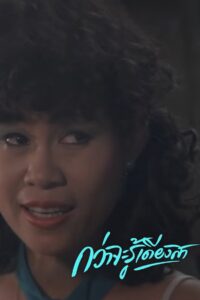 Till I Know 1987 on netflix