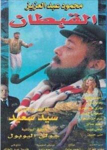 The Captain 1997 on netflix