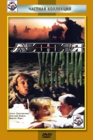 Линия жизни 1996 on netflix