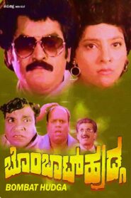Bombaat Huduga 1993 on netflix