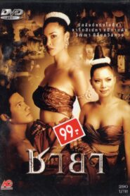 Chaya 2003 on netflix