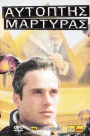 Eyewitness 1993 on netflix